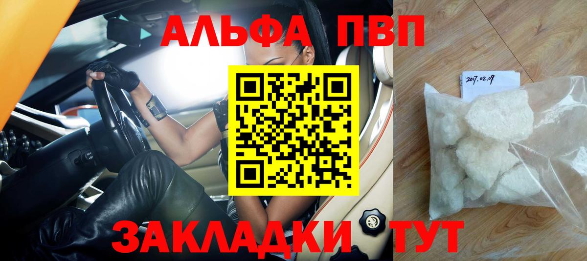 Альфа ПВП Crystall  Вход с VPN  продажа наркотиков  А ПВП СК КРИС  Печора  Альфа ПВП кристаллы 
