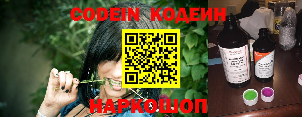 Печора  Кодеиновый сироп Lean напиток Lean (лин)  Кодеиновый сироп Lean Purple Drank  Вход с VPN 