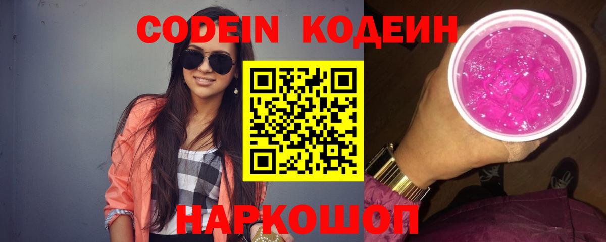 Кодеиновый сироп Lean напиток Lean (лин) Печора